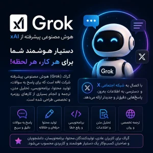 گراک Grok