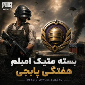 pubg weekly mythic emblem pack