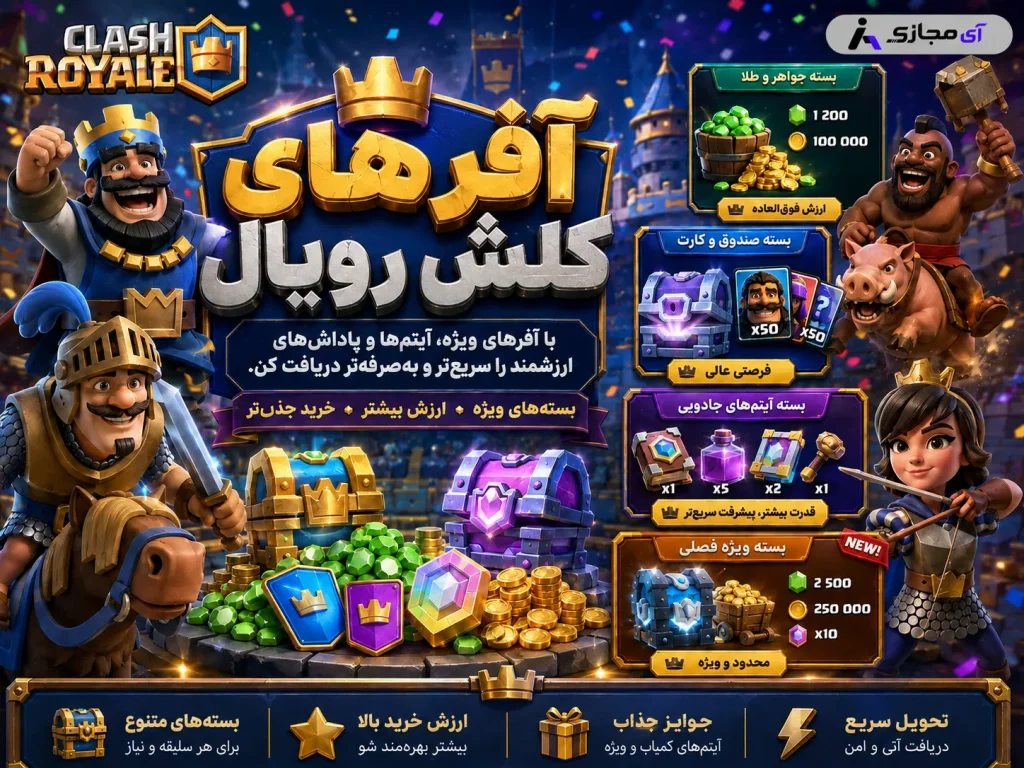 Clash royale offer