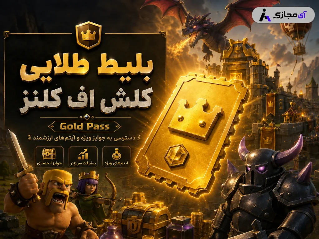 clash of clans gold pass