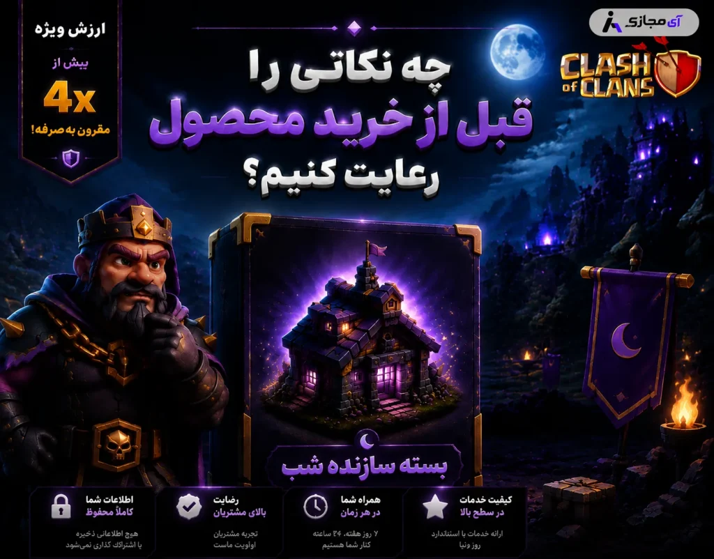 clash of clans night builder pack