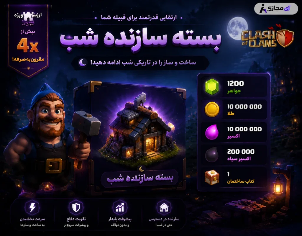 clash of clans night builder pack