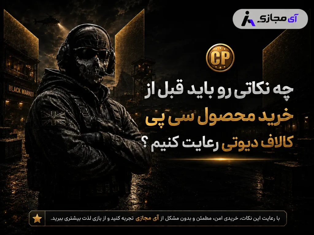 call of duty cp 