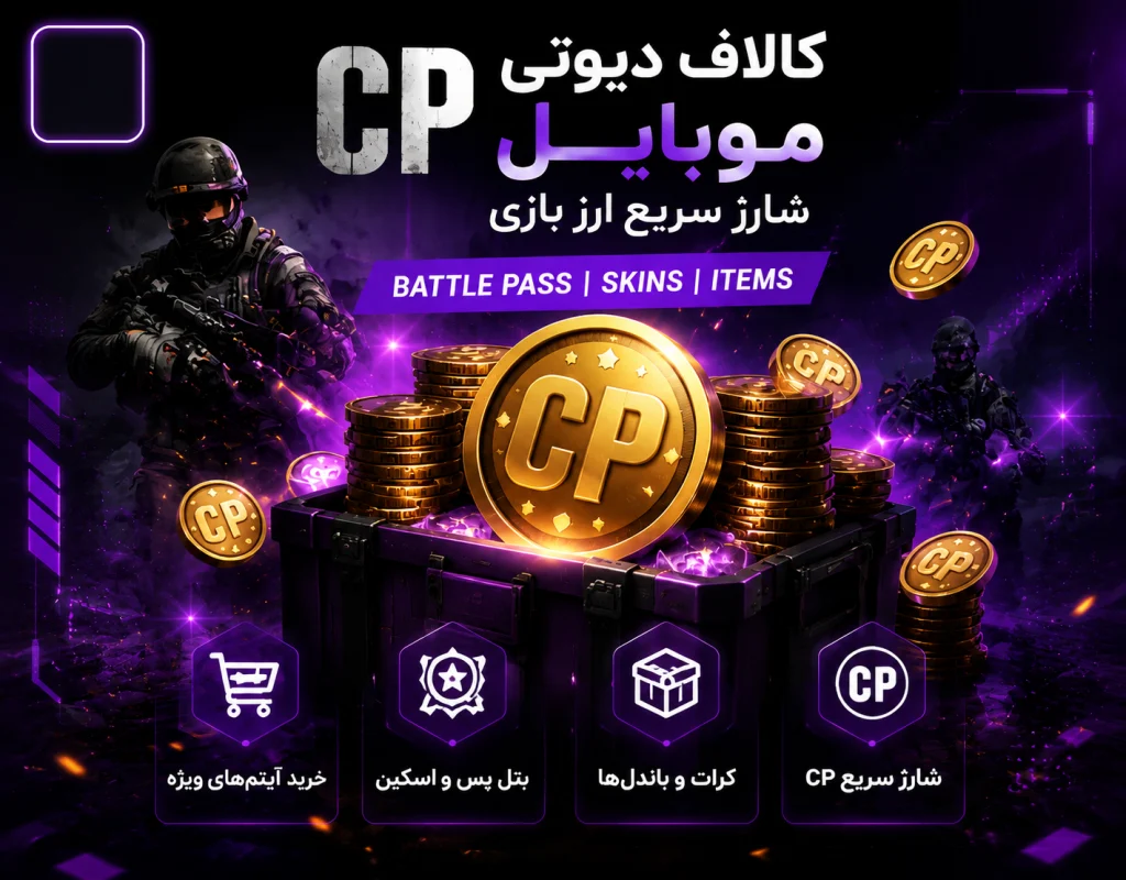 codm cp 2