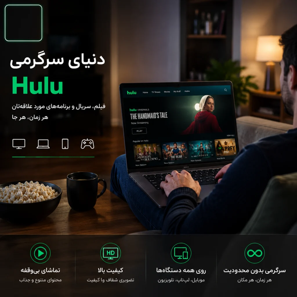 hulu gc 4
