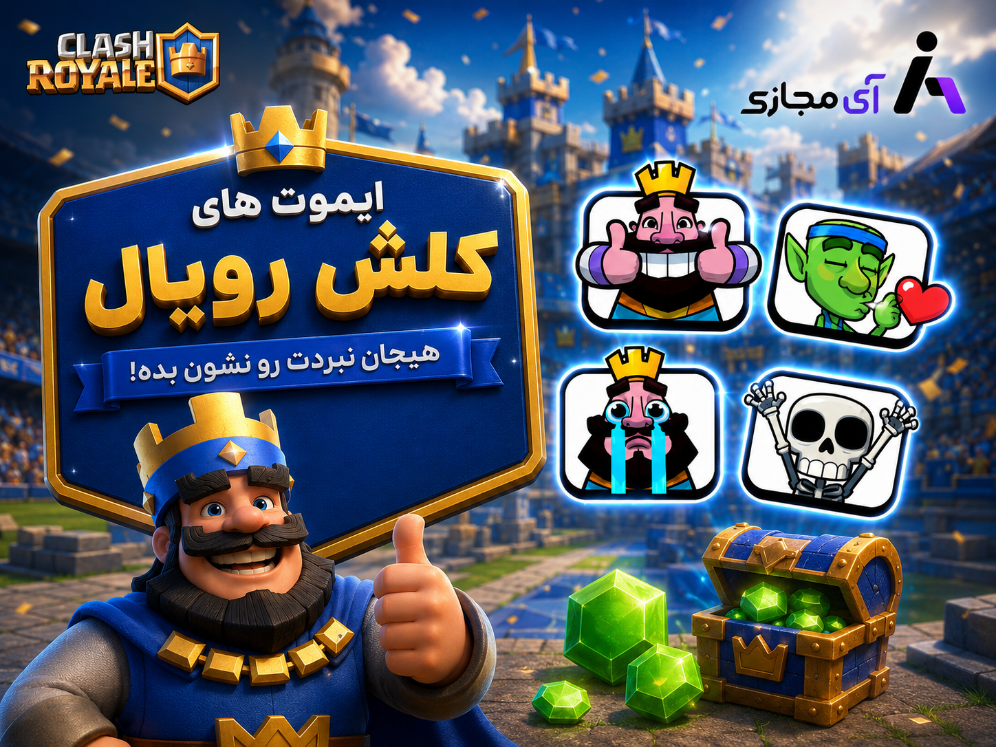 شکلک های کلش رویال ( Emote )