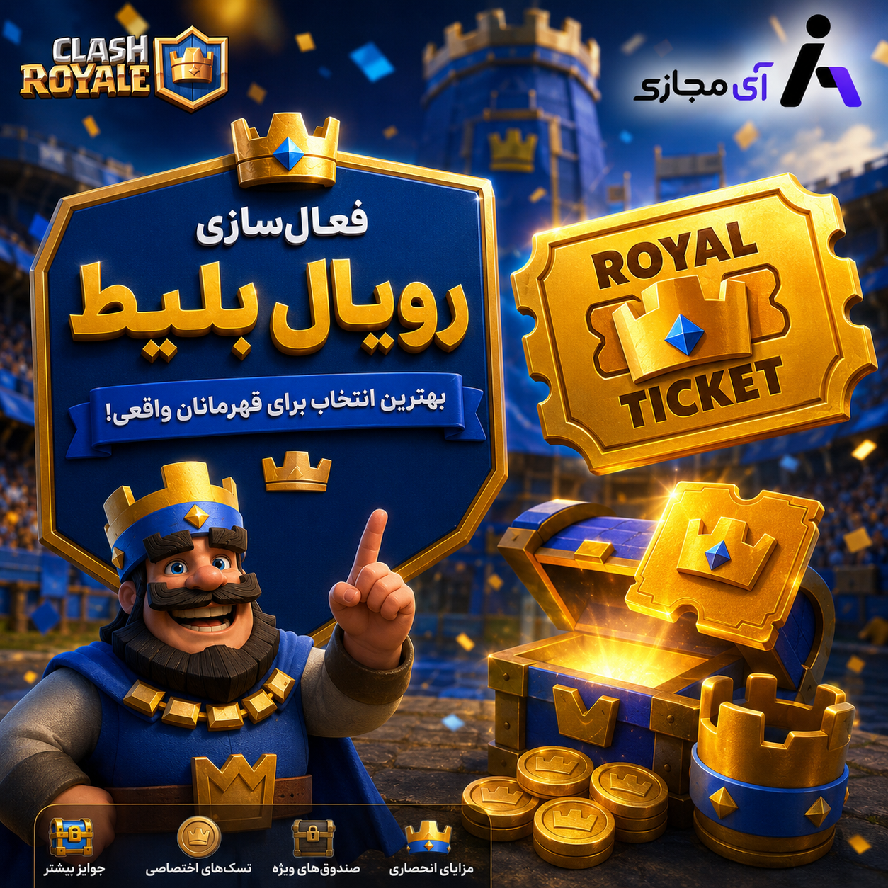 رویال بلیط ( Royal Pass)