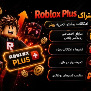روبلاکس پلاس Roblox Plus