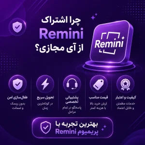 Remini3