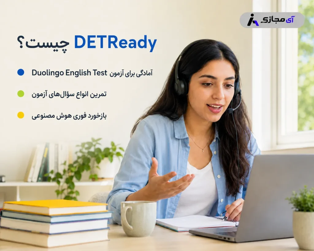 DETReady1