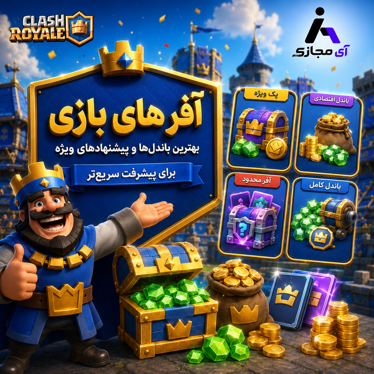افر کلش رویال