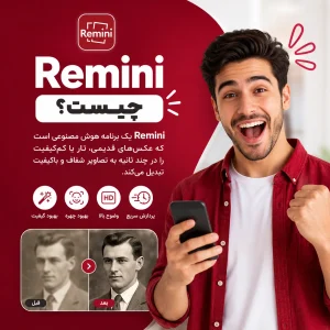 Remini1