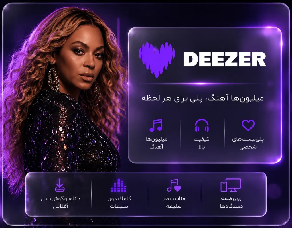 Deezer1