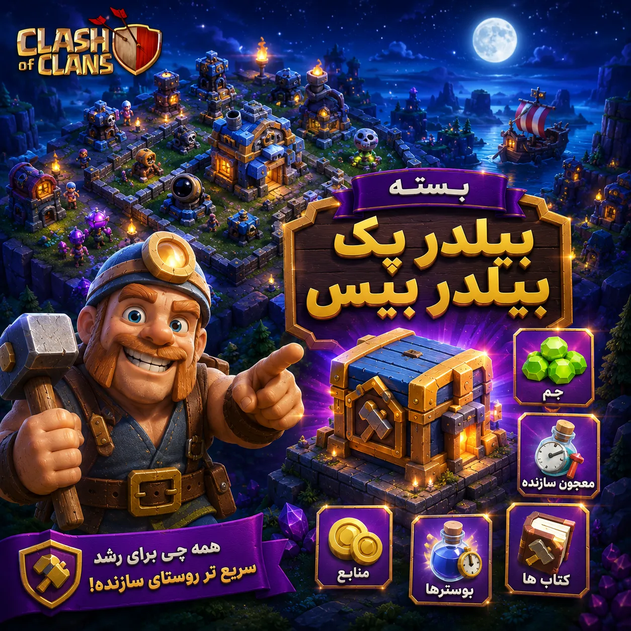 بسته سازنده مپ شب
