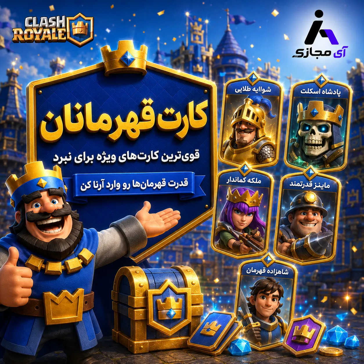 کارت قهرمانان کلش رویال