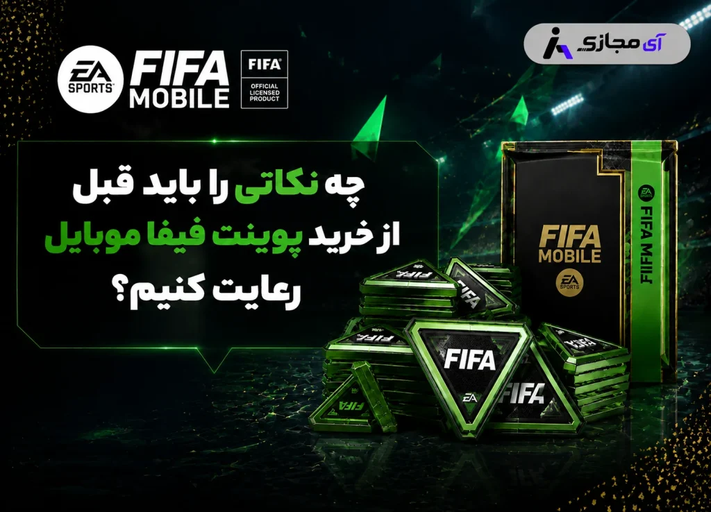 fifa mobile piont