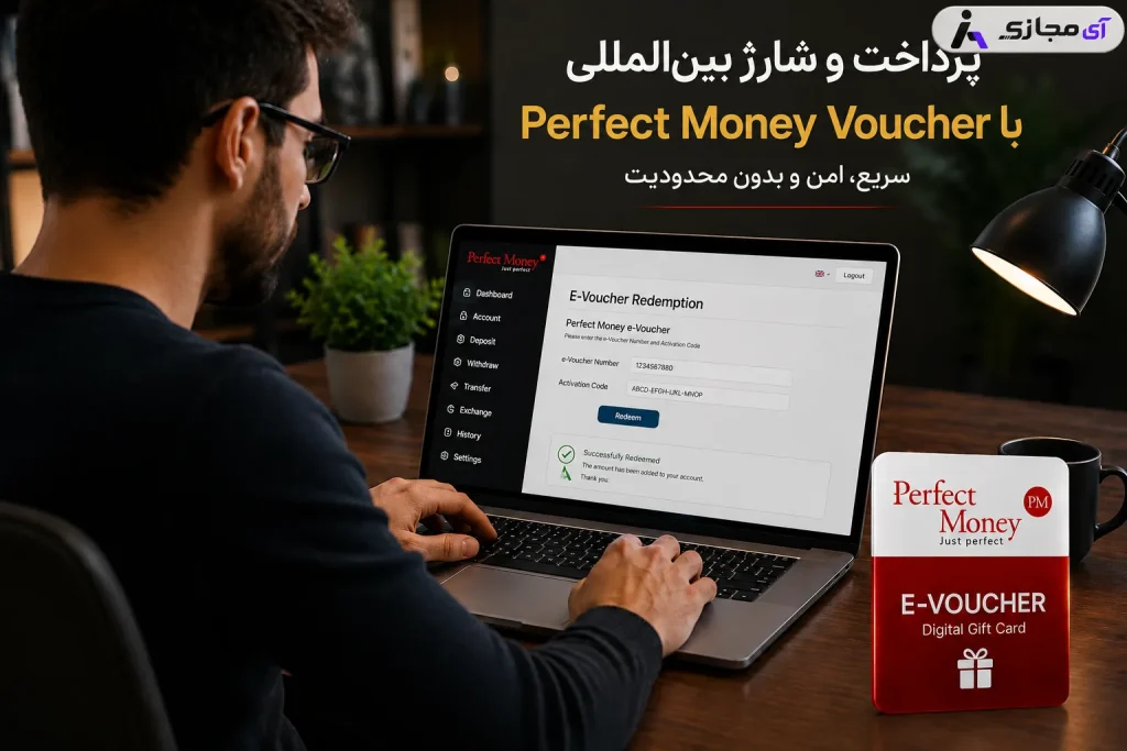 Perfect Money Voucher