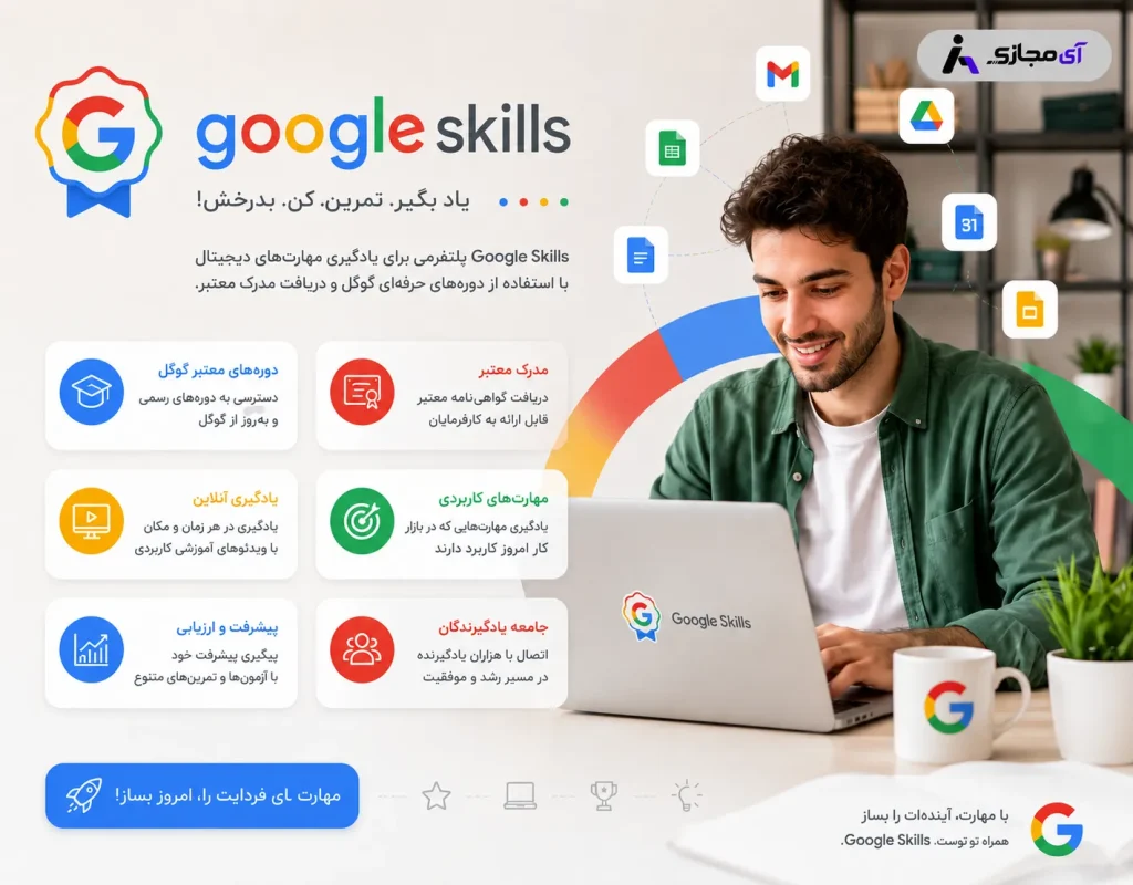 googleskills1