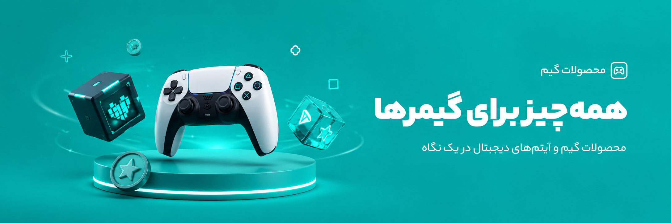 محصولات گیم