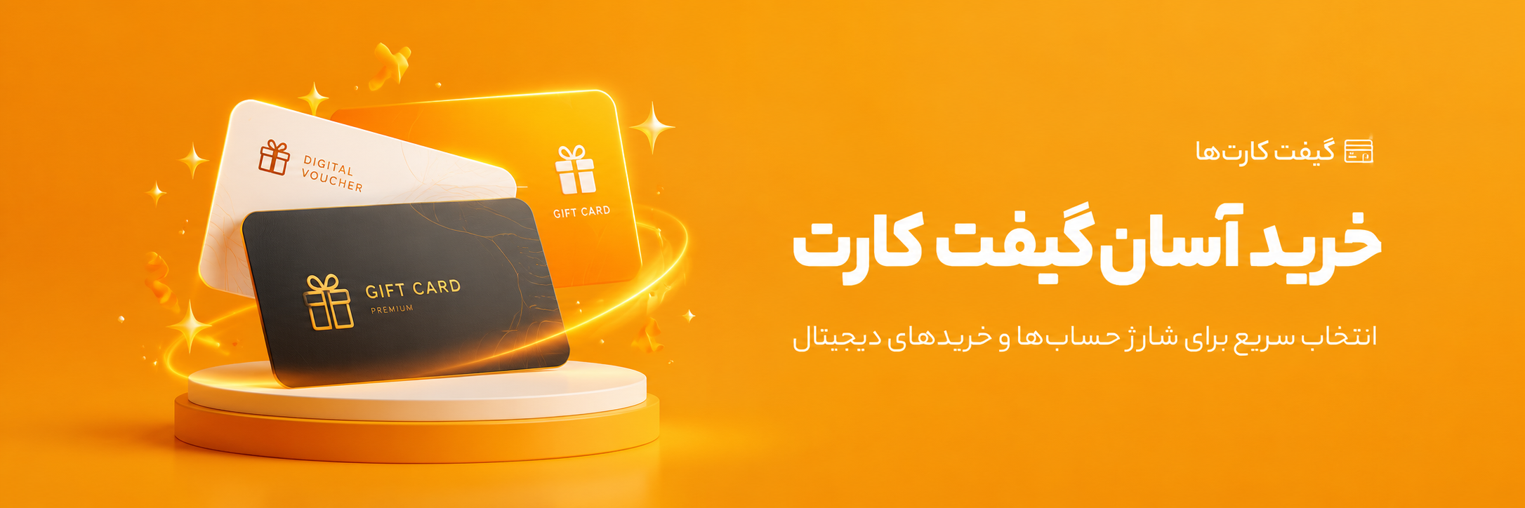 گیفت کارت